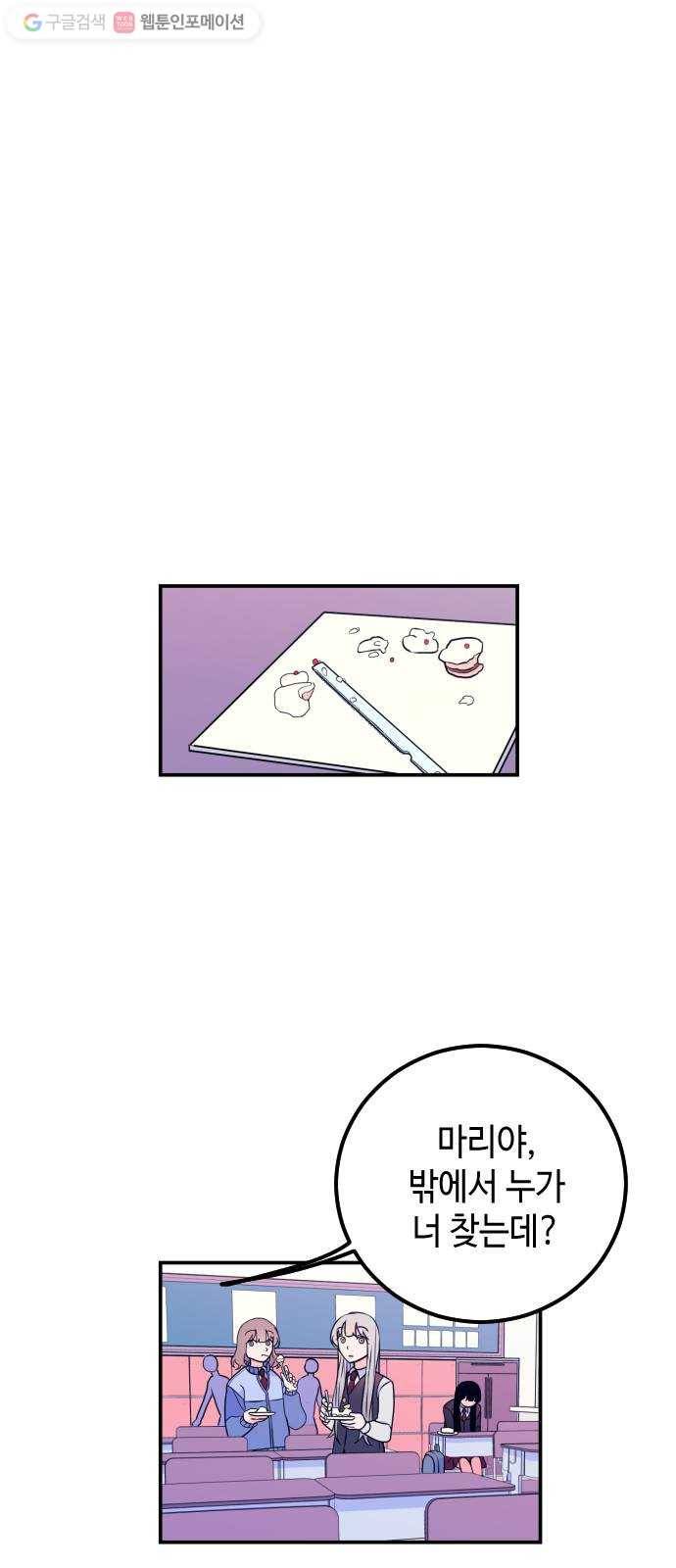 나쁜 쪽으로 6화. 호의 (2) 10