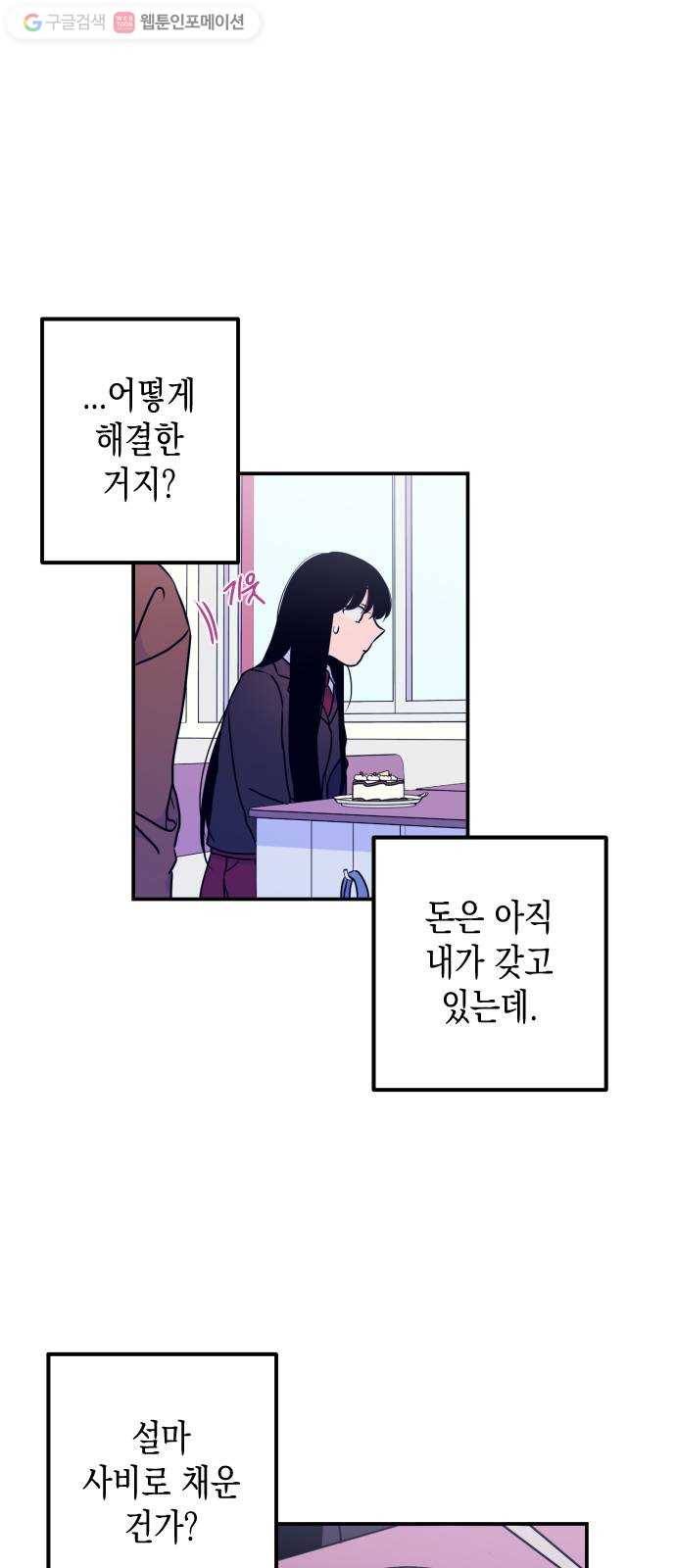 나쁜 쪽으로 6화. 호의 (2) 11