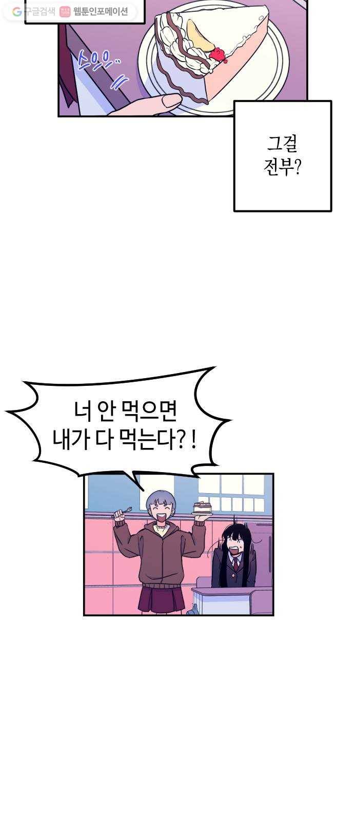 나쁜 쪽으로 6화. 호의 (2) 12