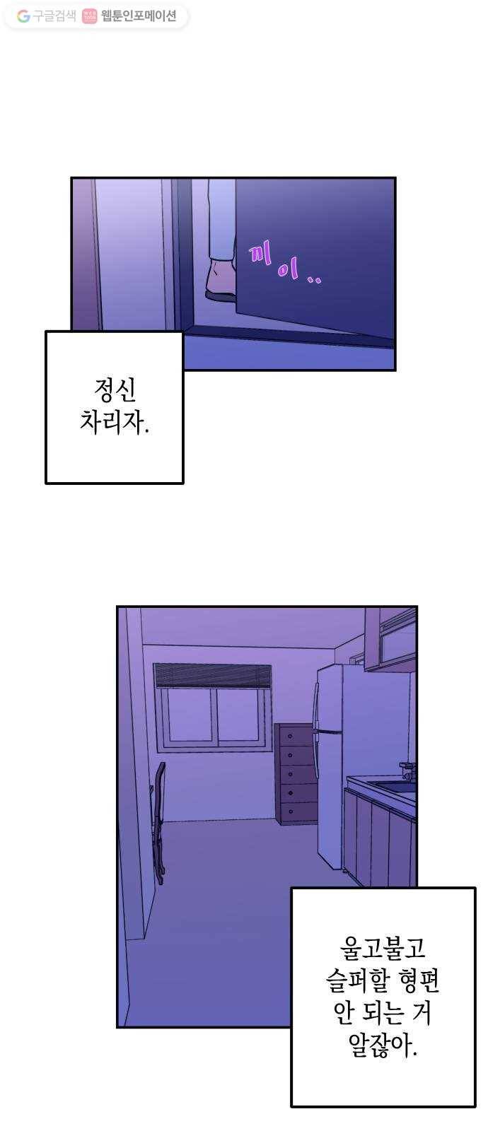 나쁜 쪽으로 11화. 교회 (1) 1