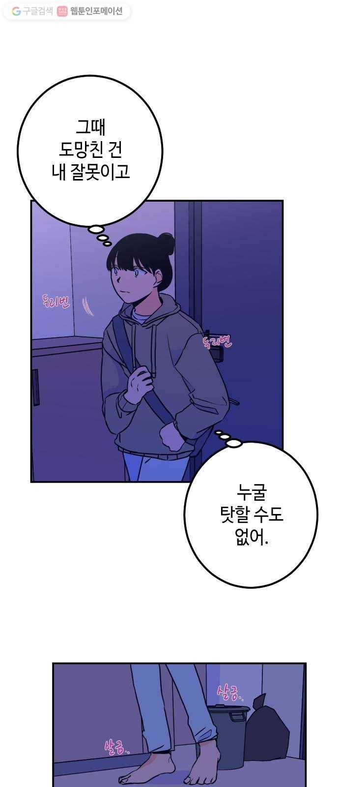 나쁜 쪽으로 11화. 교회 (1) 2