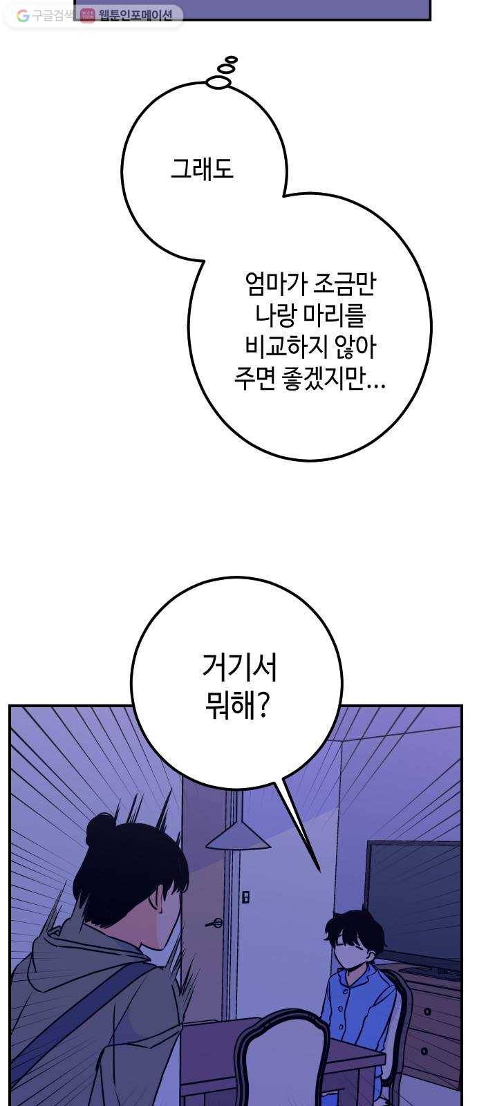 나쁜 쪽으로 11화. 교회 (1) 3