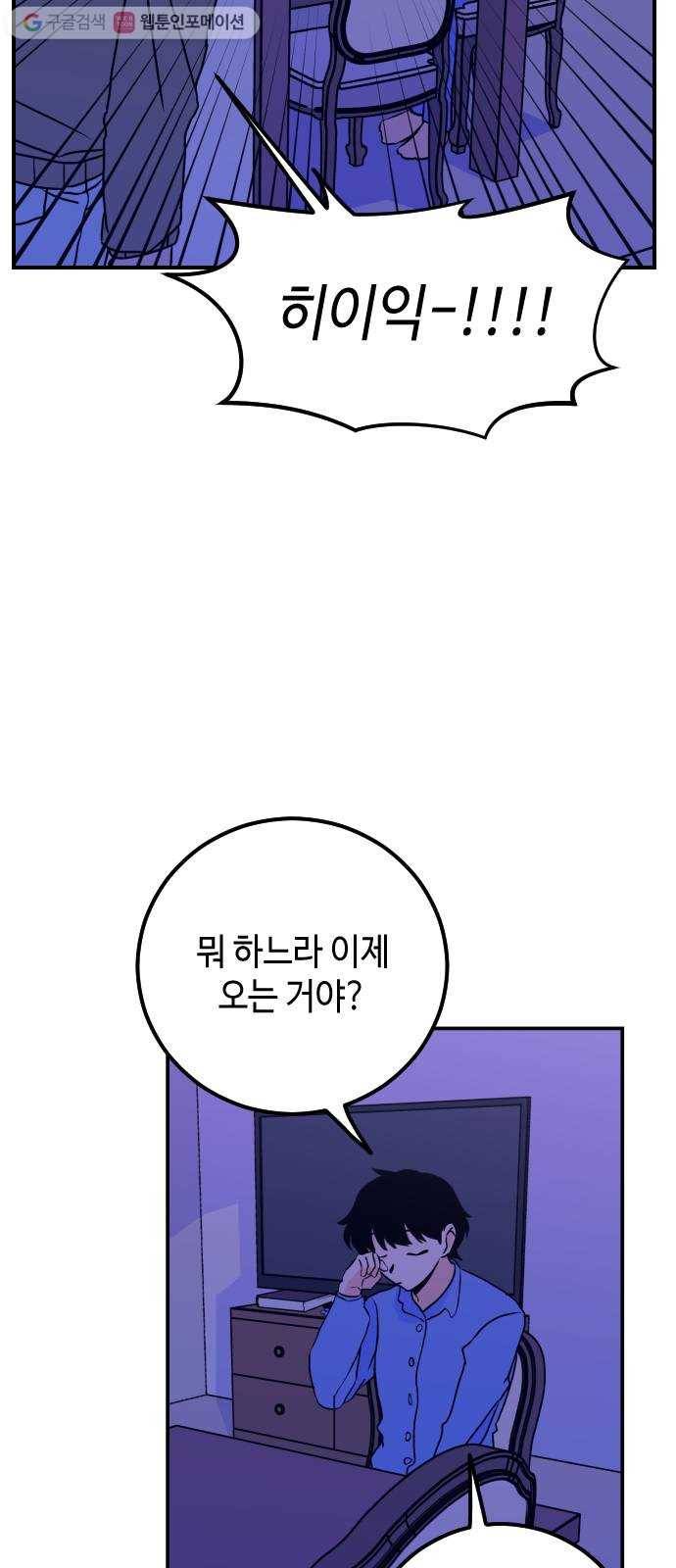 나쁜 쪽으로 11화. 교회 (1) 4