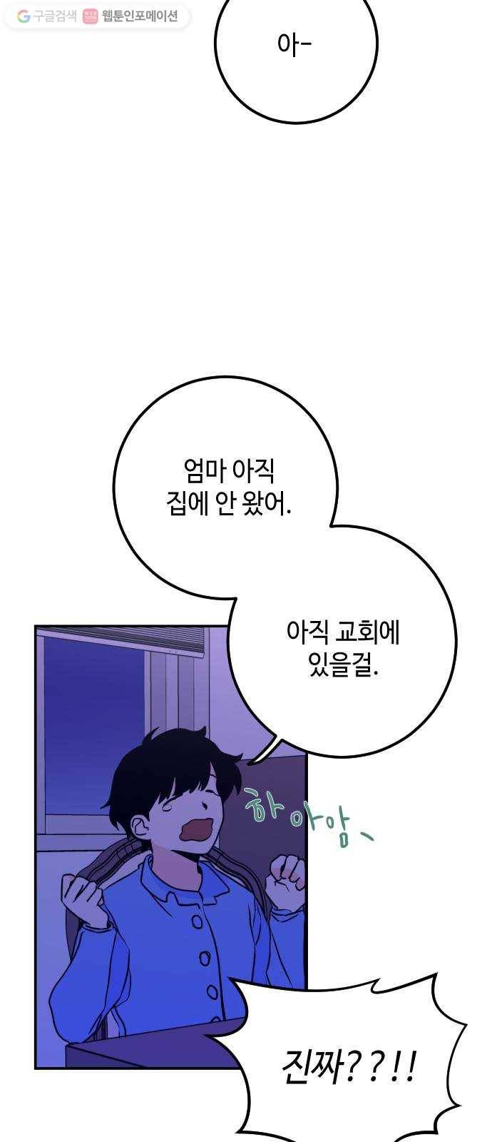 나쁜 쪽으로 11화. 교회 (1) 6