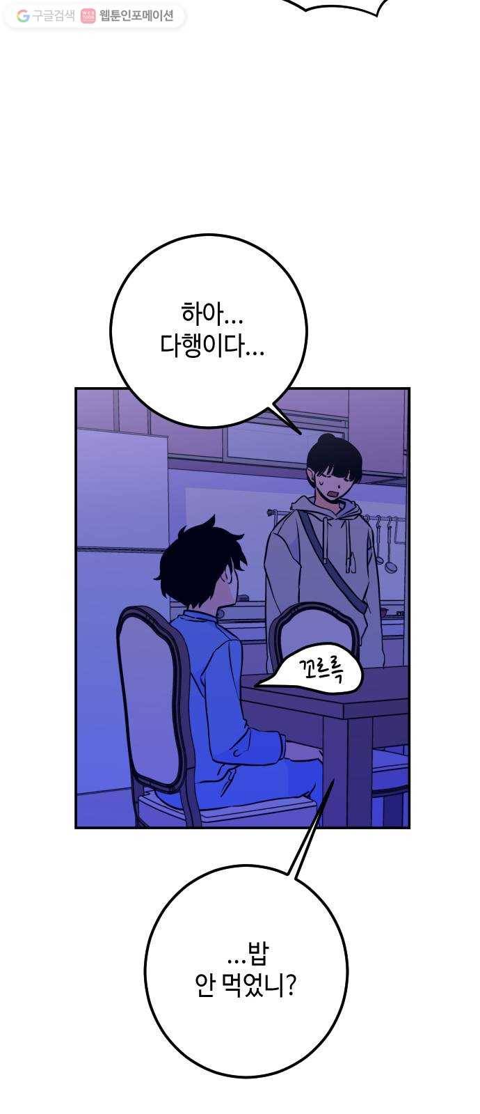 나쁜 쪽으로 11화. 교회 (1) 7