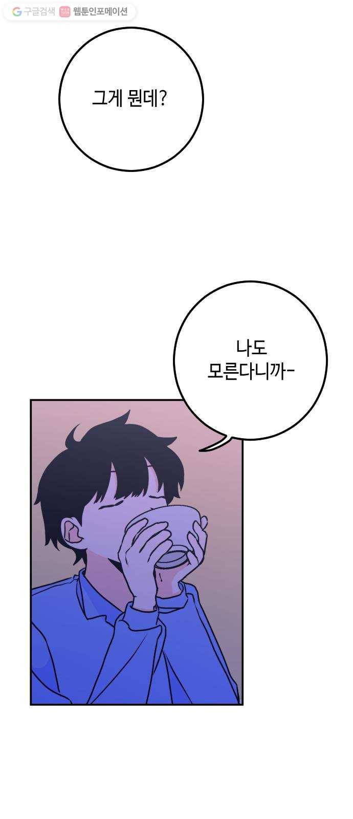나쁜 쪽으로 11화. 교회 (1) 10