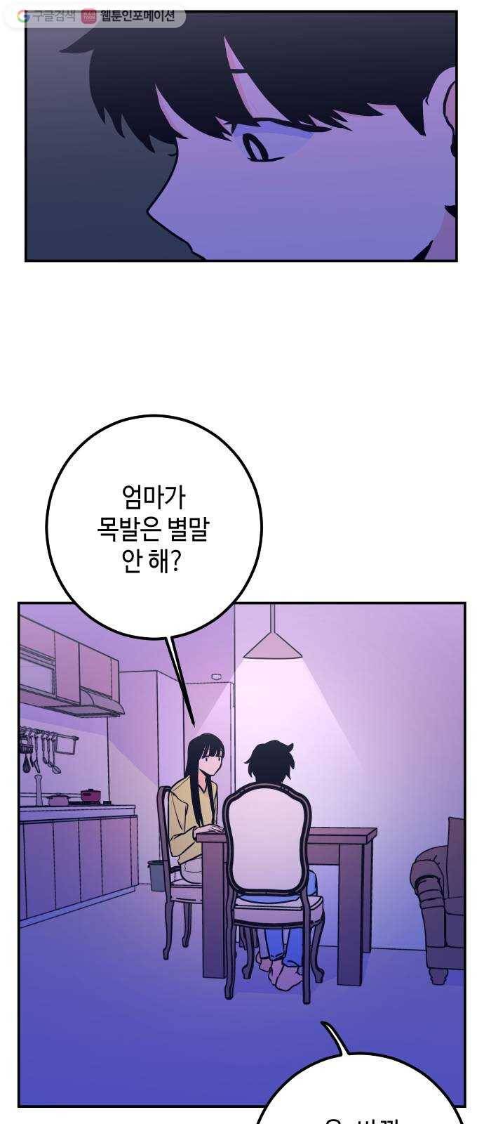 나쁜 쪽으로 11화. 교회 (1) 13