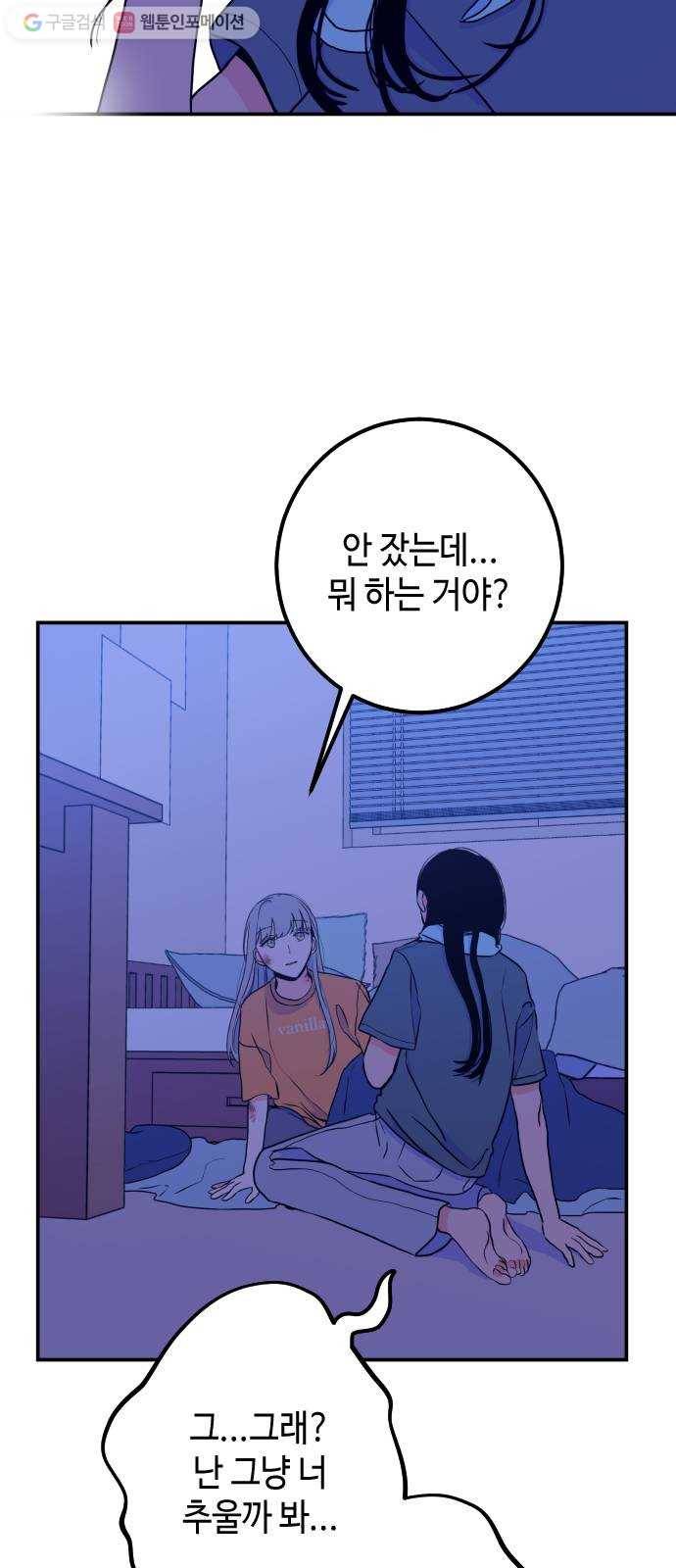 나쁜 쪽으로 16화. 소마 (1) 2