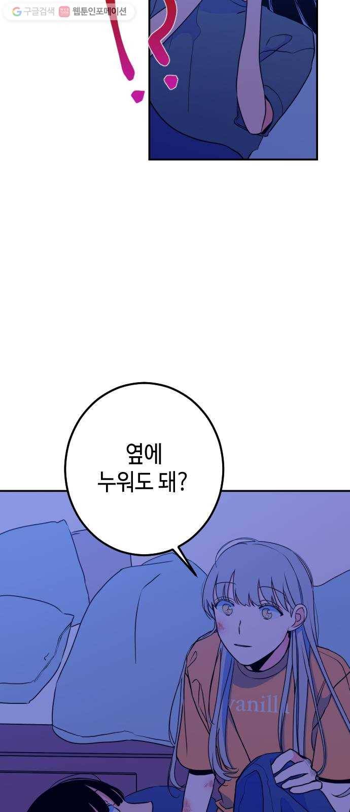 나쁜 쪽으로 16화. 소마 (1) 6
