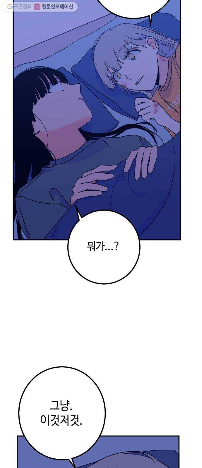 나쁜 쪽으로 16화. 소마 (1) 10