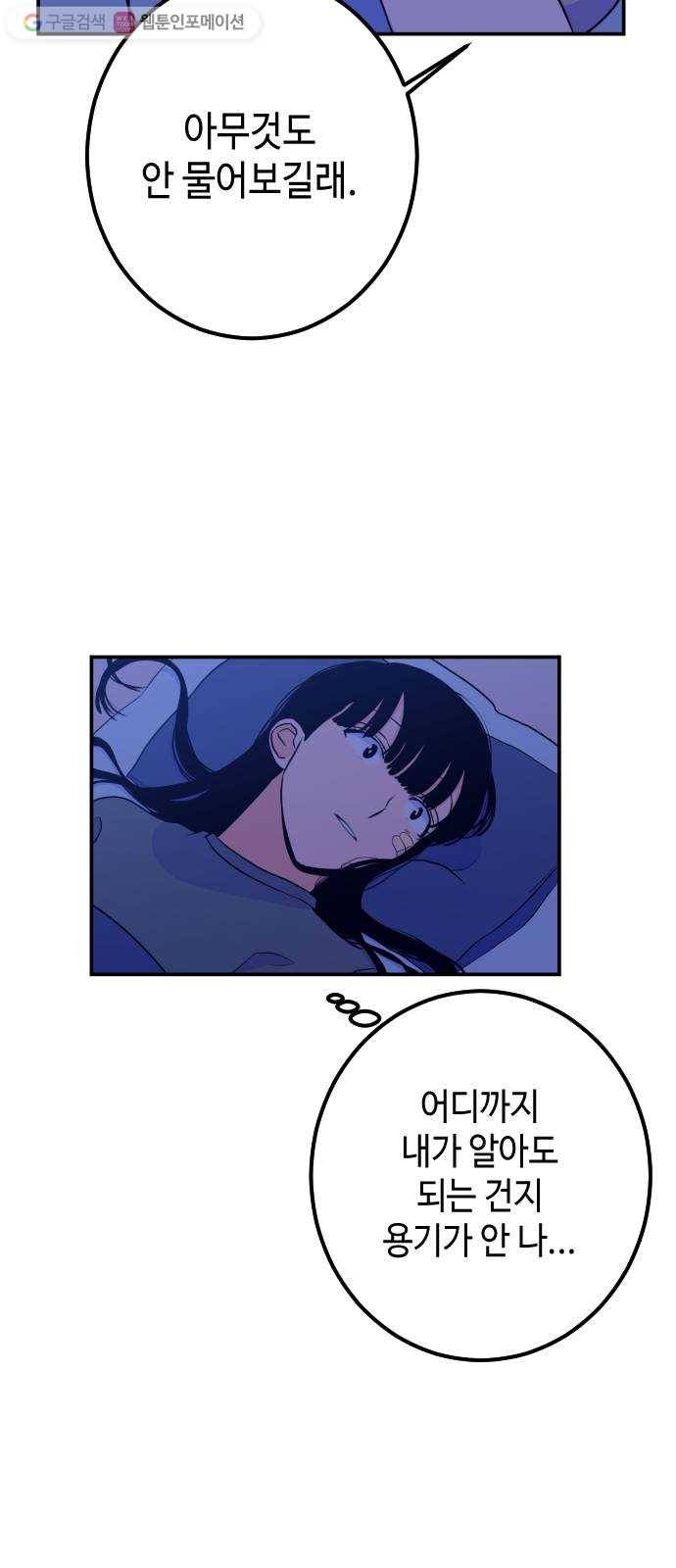 나쁜 쪽으로 16화. 소마 (1) 12
