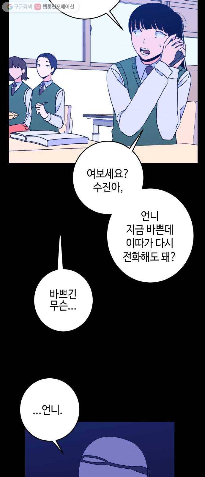나쁜 쪽으로 21화. 침수 (4) 2