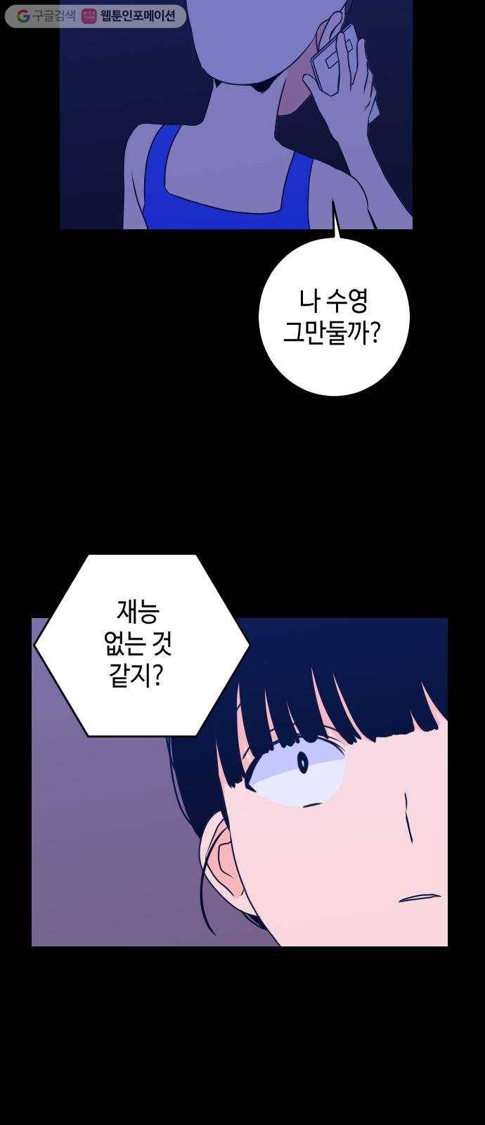 나쁜 쪽으로 21화. 침수 (4) 3