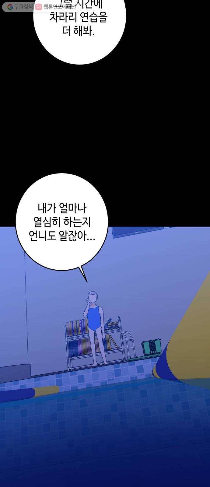 나쁜 쪽으로 21화. 침수 (4) 6