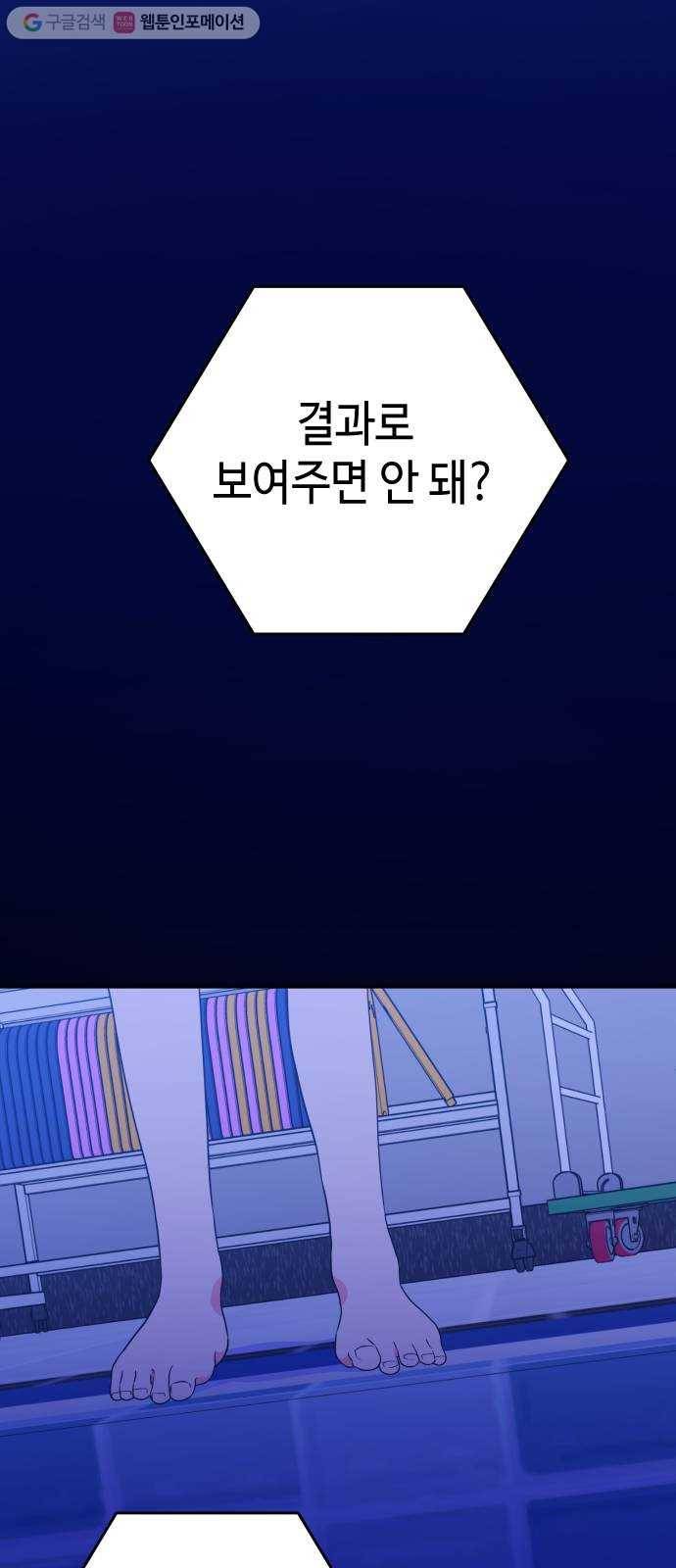 나쁜 쪽으로 21화. 침수 (4) 7