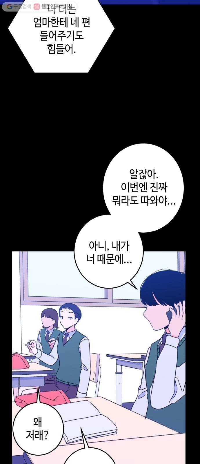 나쁜 쪽으로 21화. 침수 (4) 8
