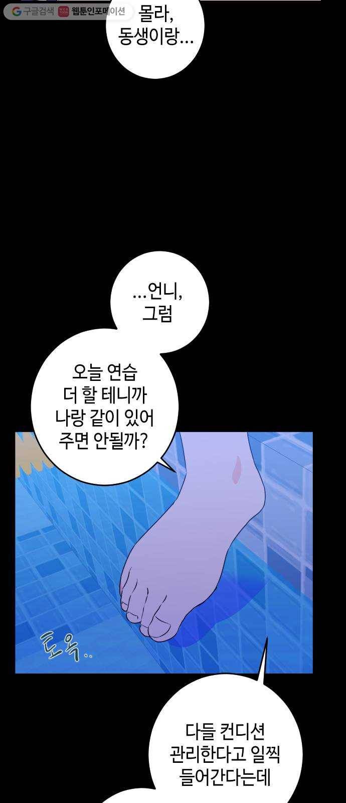 나쁜 쪽으로 21화. 침수 (4) 9