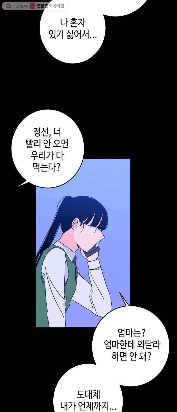 나쁜 쪽으로 21화. 침수 (4) 10