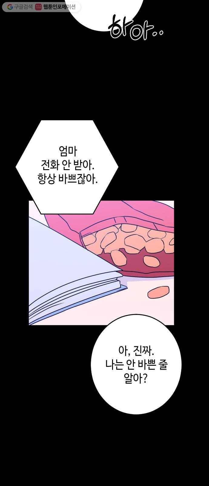나쁜 쪽으로 21화. 침수 (4) 11