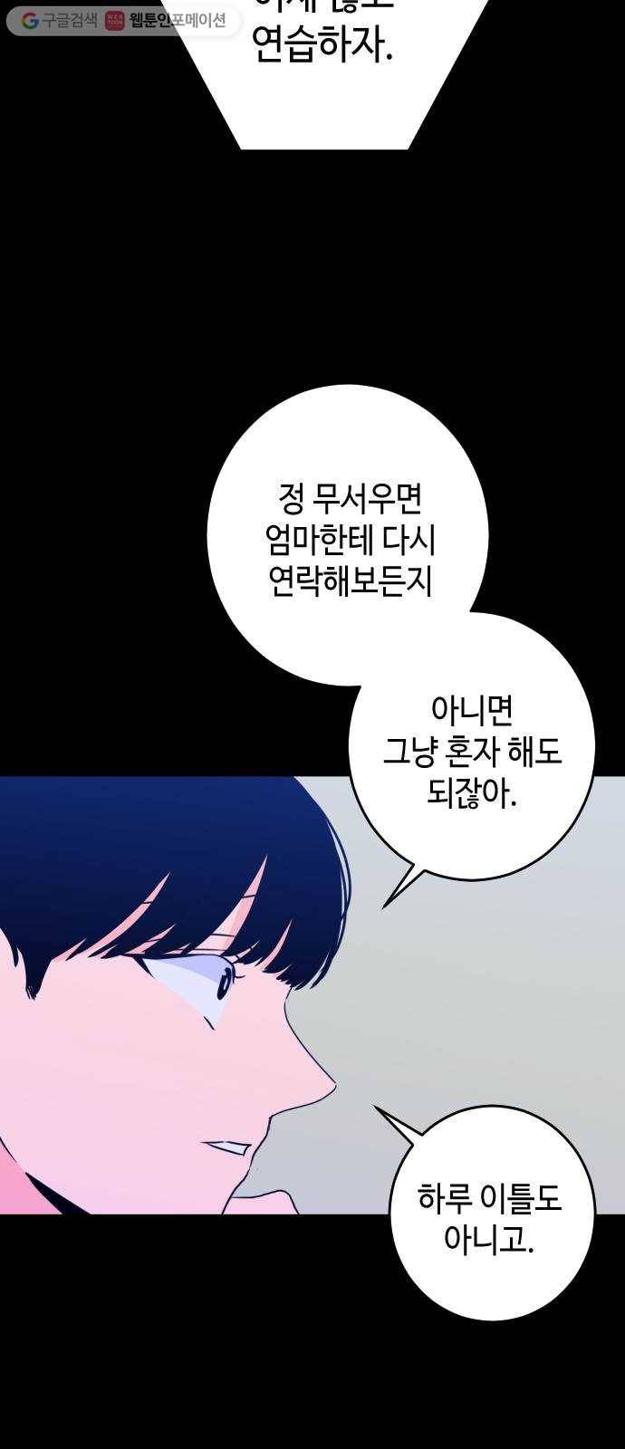 나쁜 쪽으로 21화. 침수 (4) 13