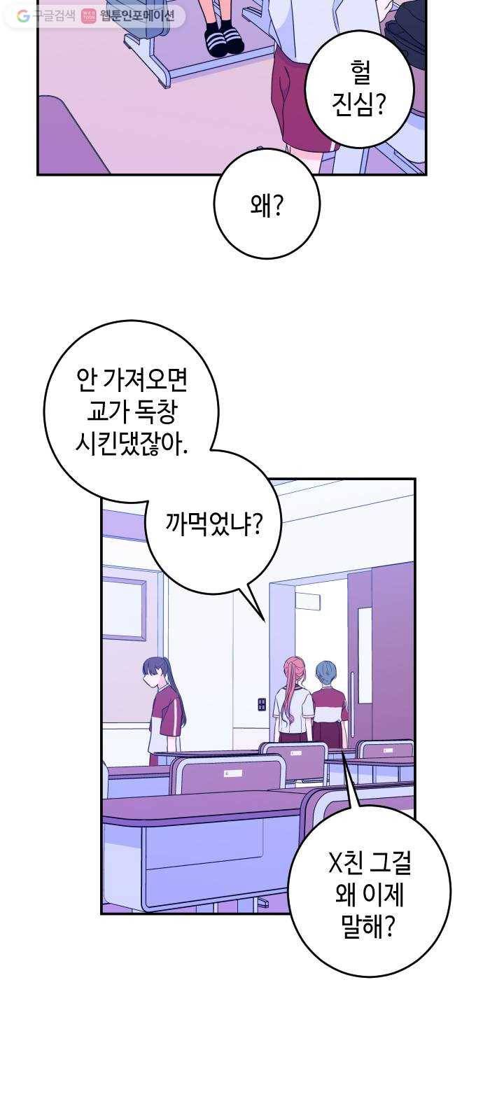나쁜 쪽으로 25화. 사이 (4) 5