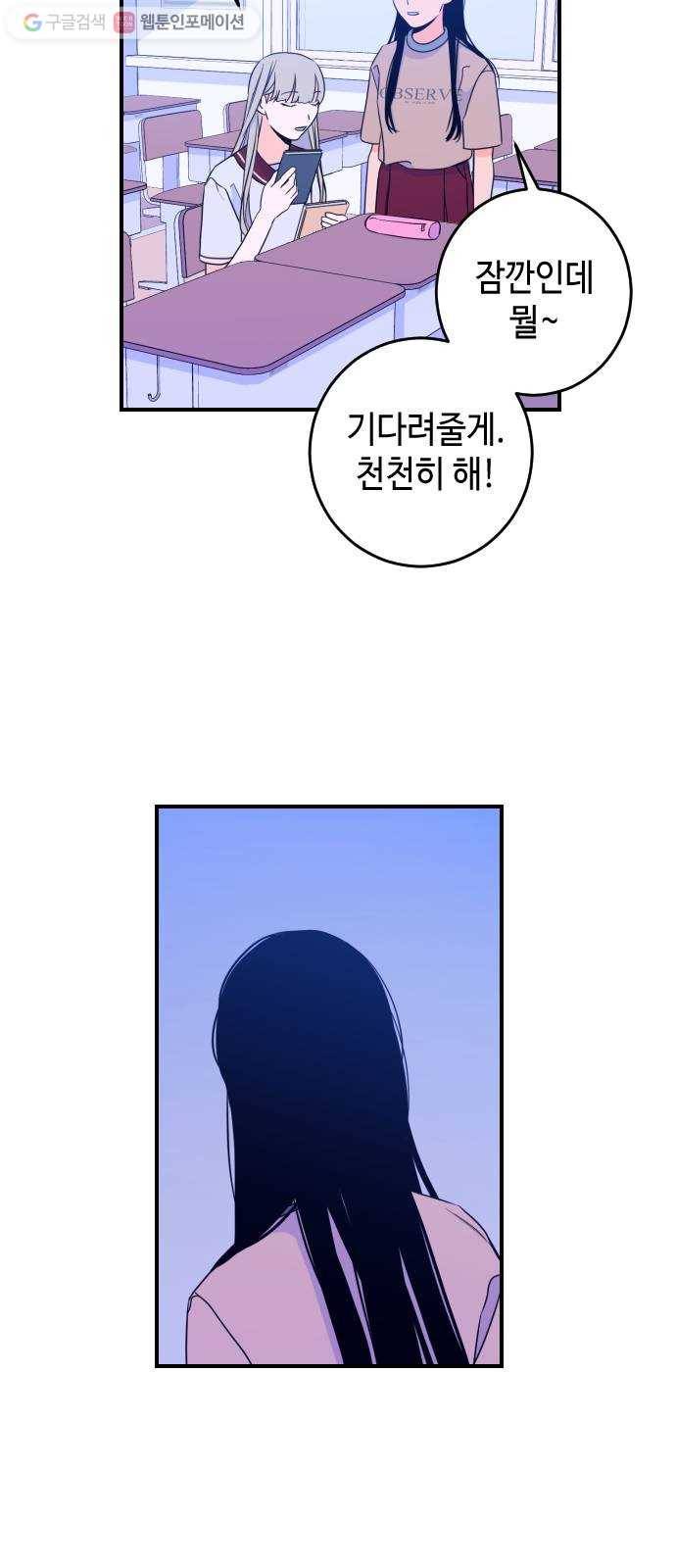 나쁜 쪽으로 25화. 사이 (4) 8