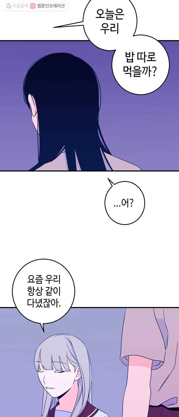 나쁜 쪽으로 25화. 사이 (4) 10
