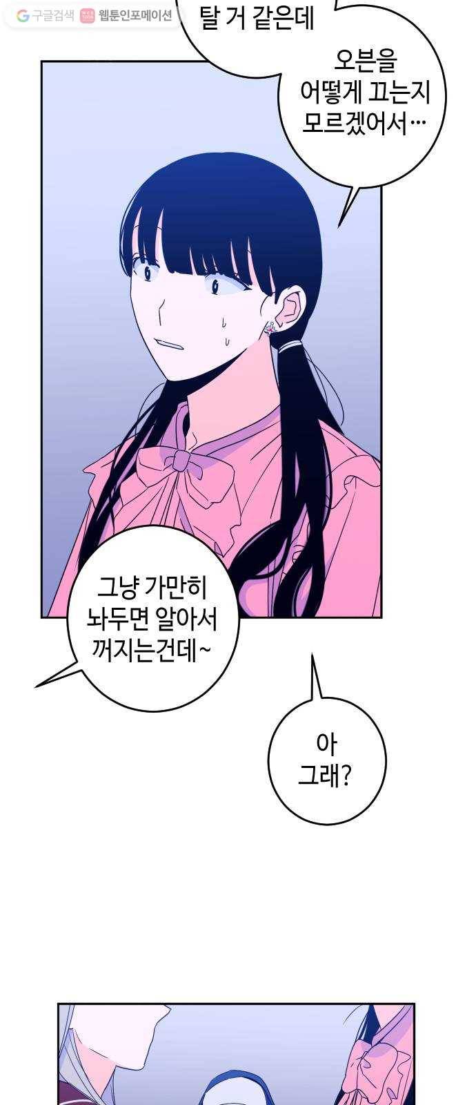 나쁜 쪽으로 29화. 세례 (1) 4