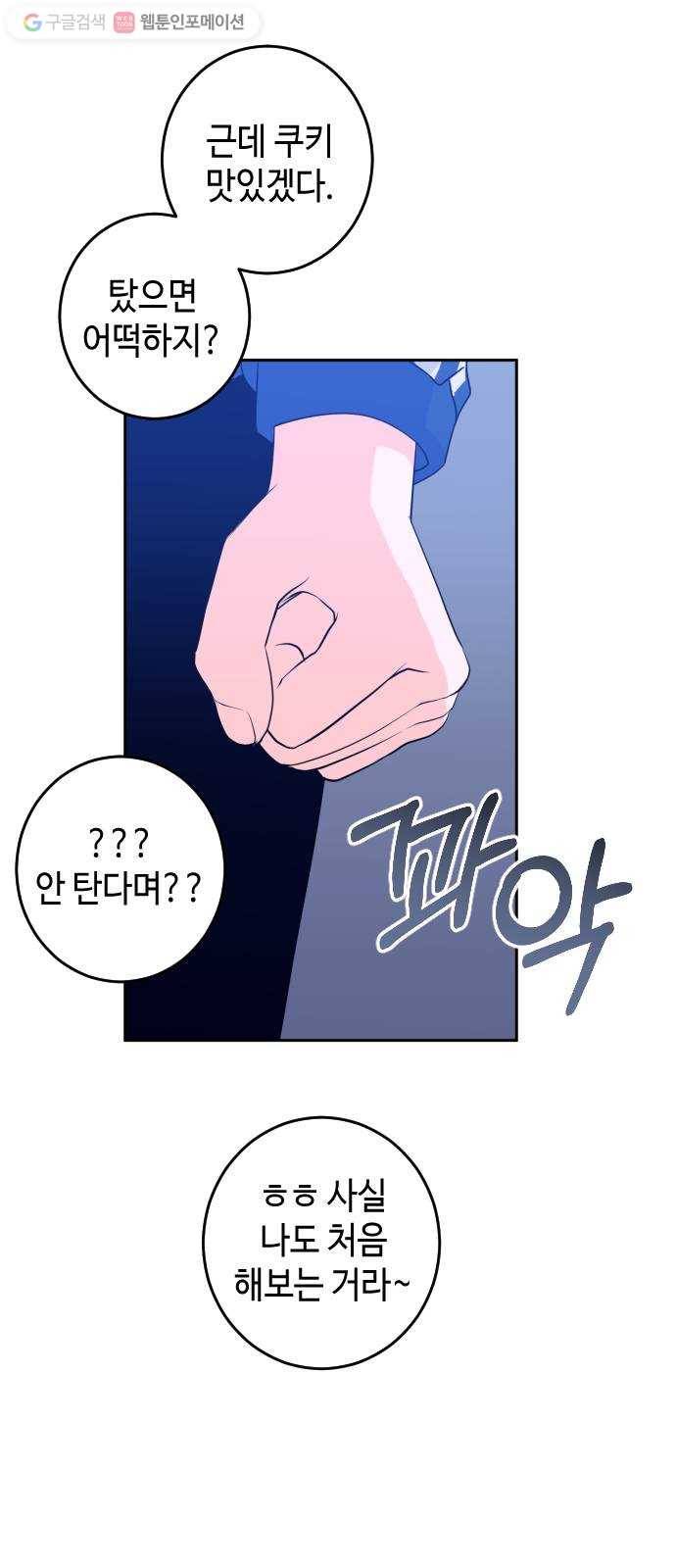 나쁜 쪽으로 29화. 세례 (1) 10