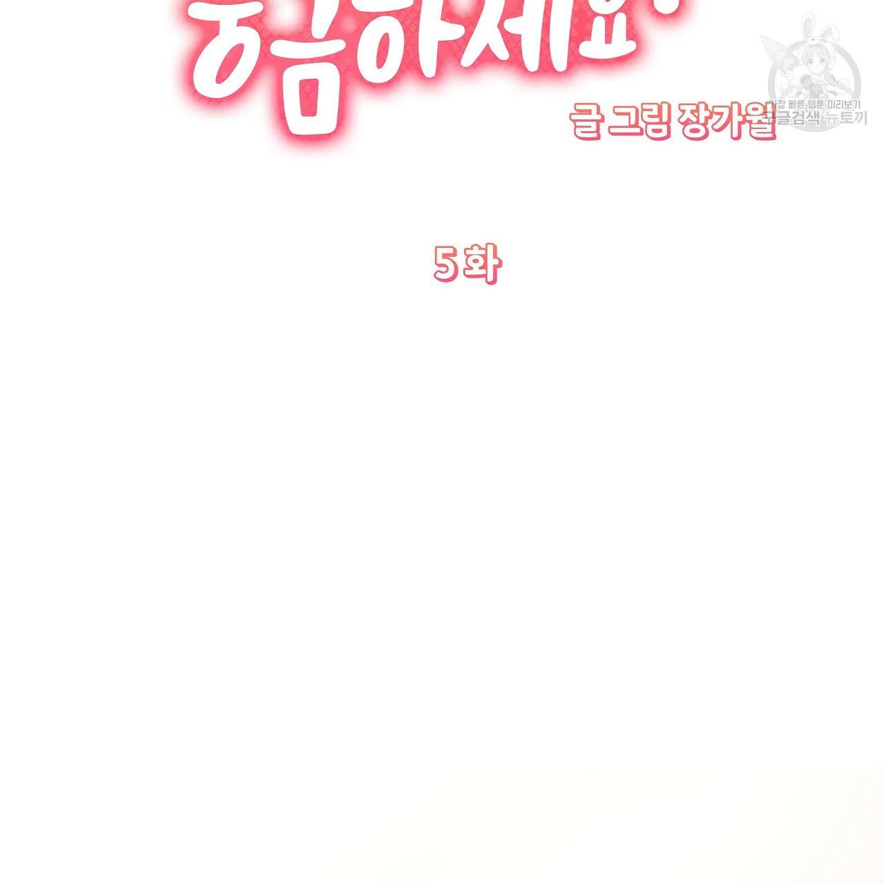 후기가 궁금하세요? 5화 5