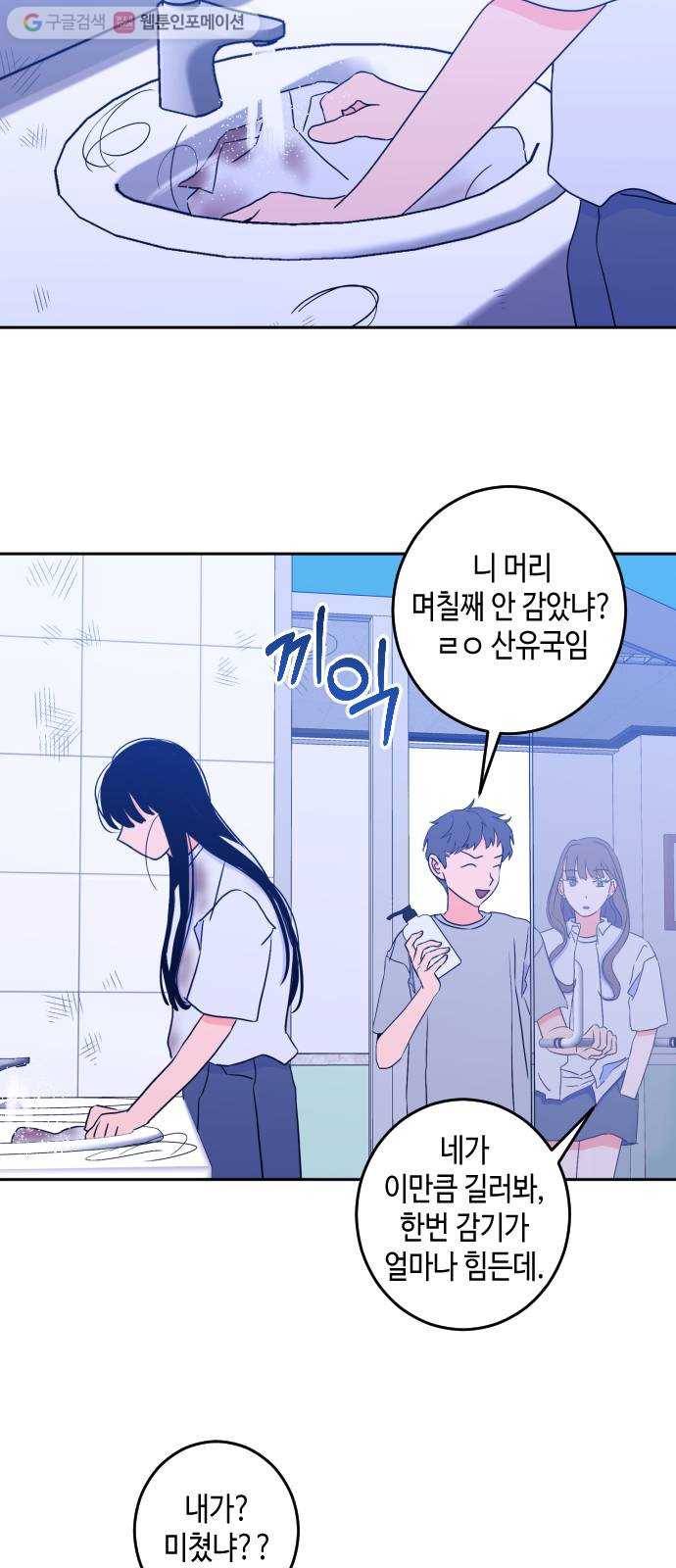 나쁜 쪽으로 2부 5화. 도움의 손길 (2) 3