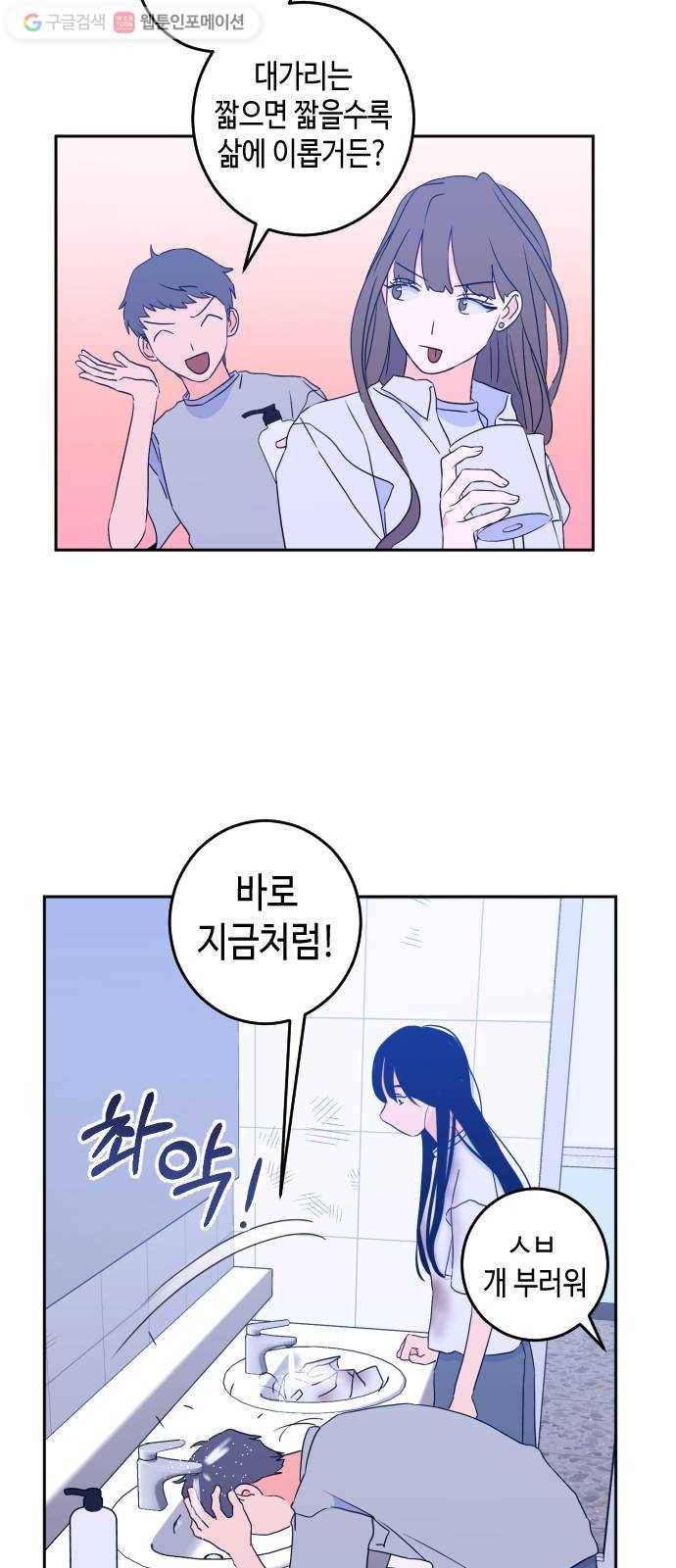 나쁜 쪽으로 2부 5화. 도움의 손길 (2) 4
