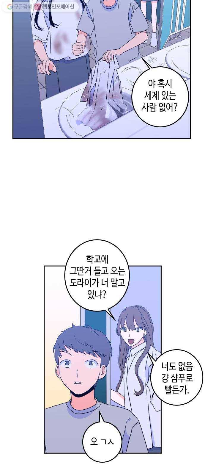 나쁜 쪽으로 2부 5화. 도움의 손길 (2) 7