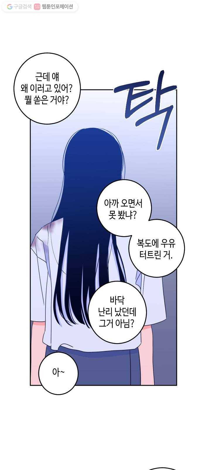 나쁜 쪽으로 2부 5화. 도움의 손길 (2) 8