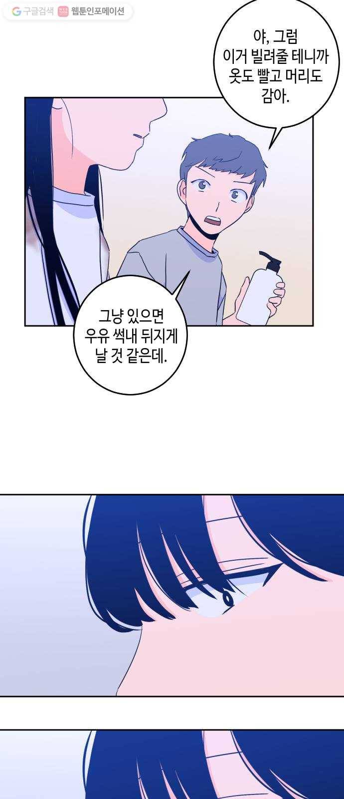 나쁜 쪽으로 2부 5화. 도움의 손길 (2) 9