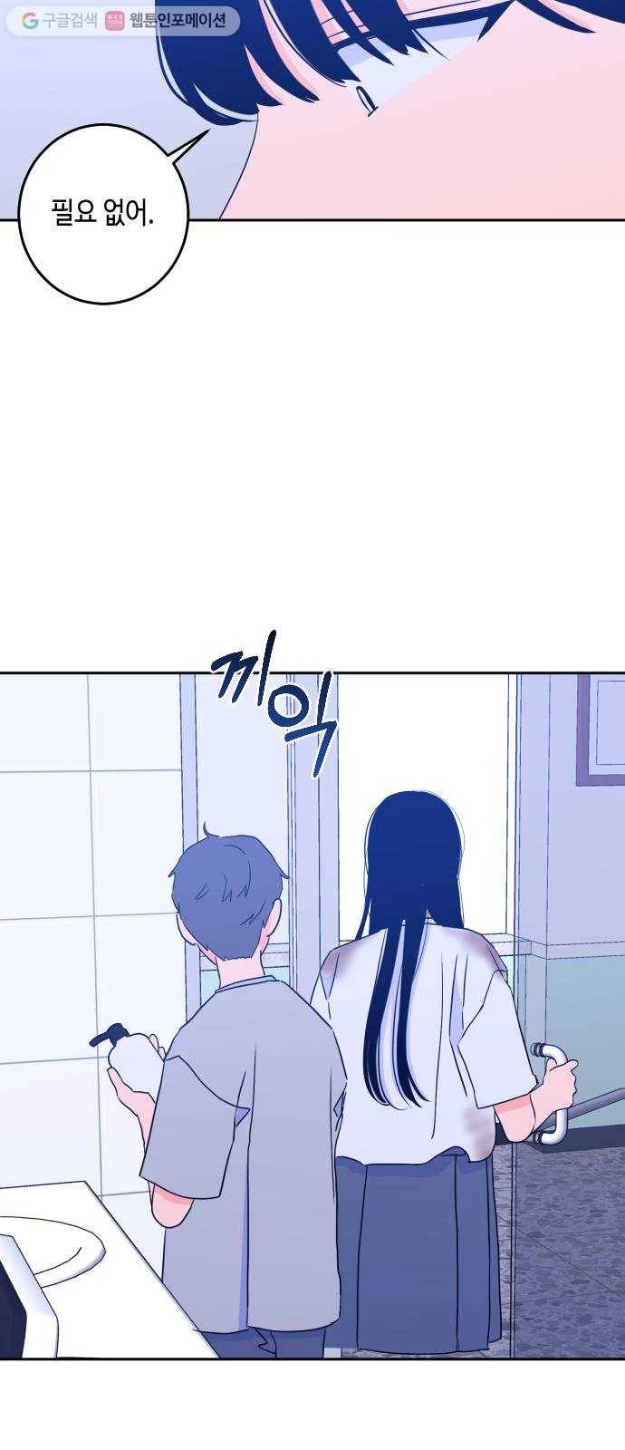나쁜 쪽으로 2부 5화. 도움의 손길 (2) 10