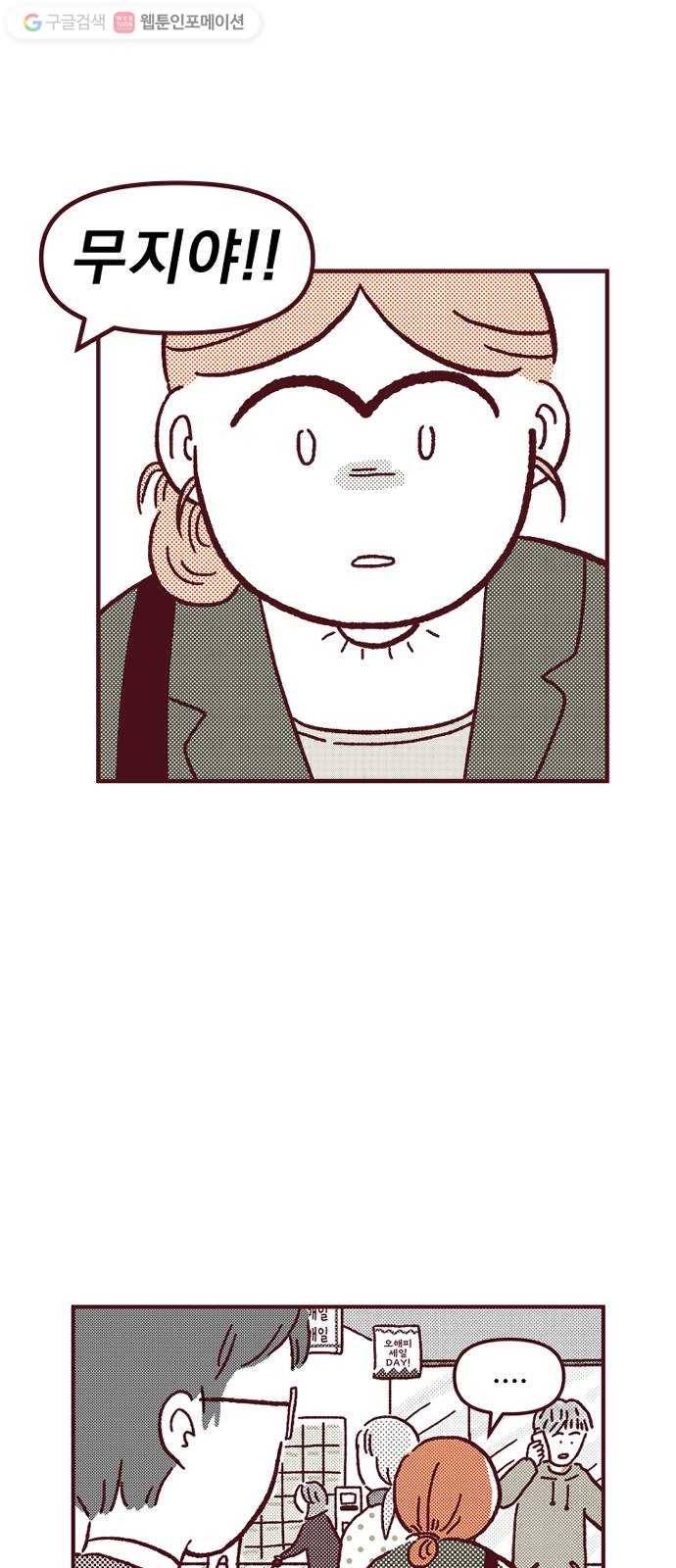 도무지 그애는 5화 - 미련한 미련 1