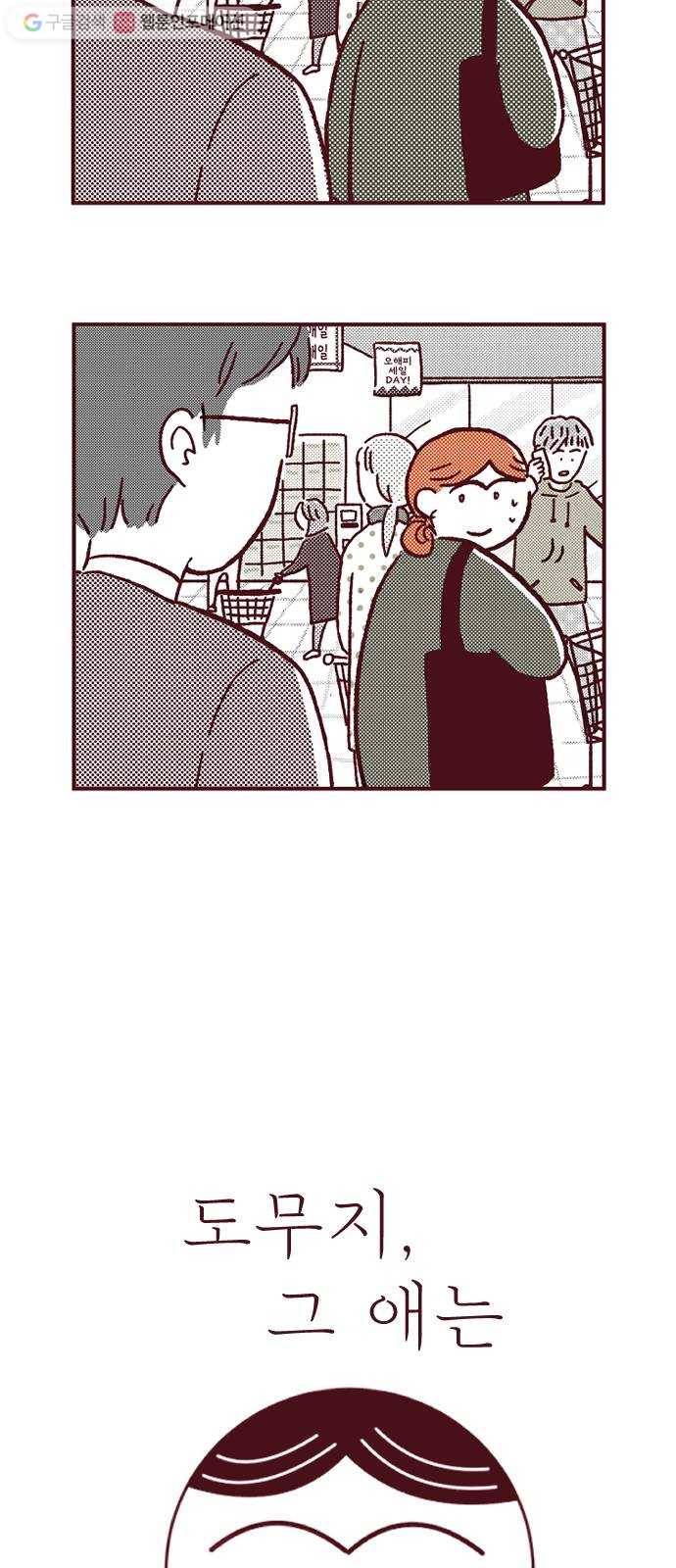 도무지 그애는 5화 - 미련한 미련 2