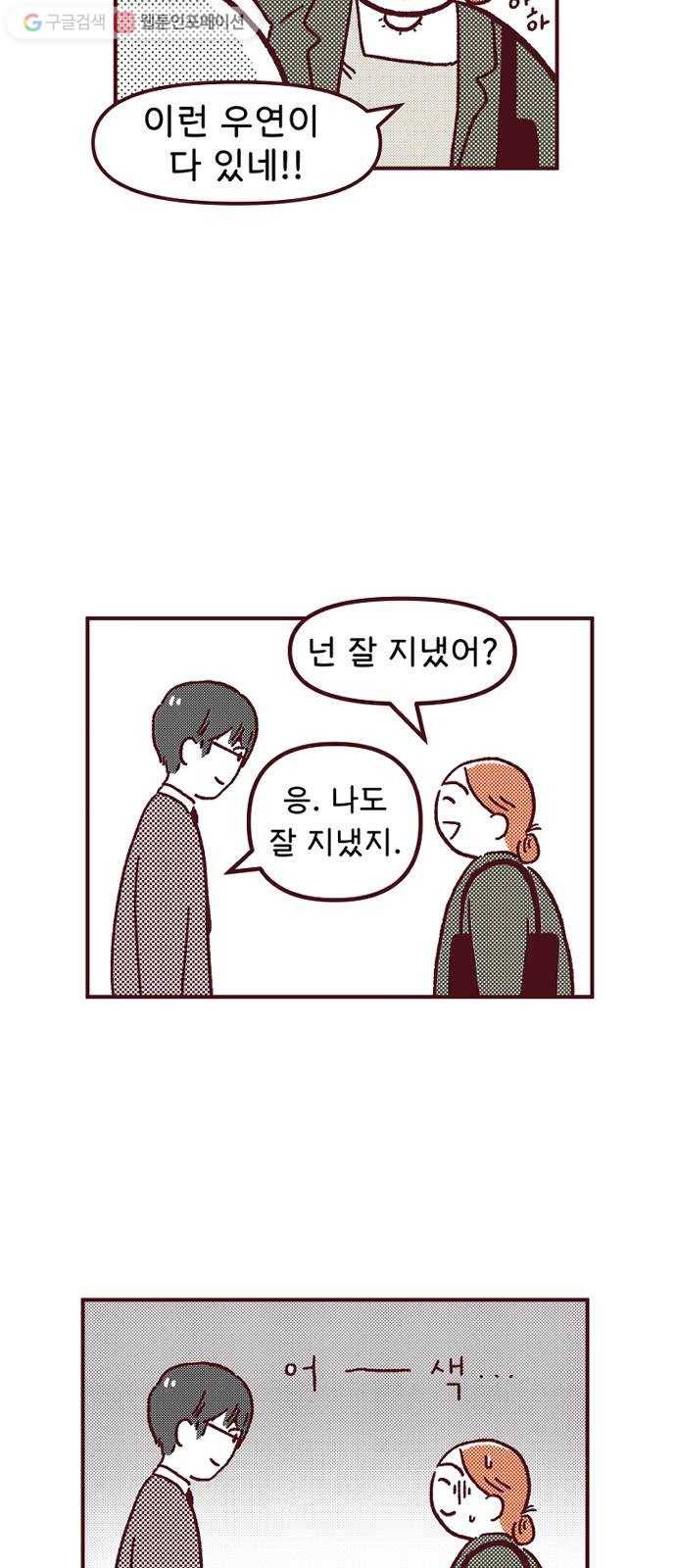 도무지 그애는 5화 - 미련한 미련 4