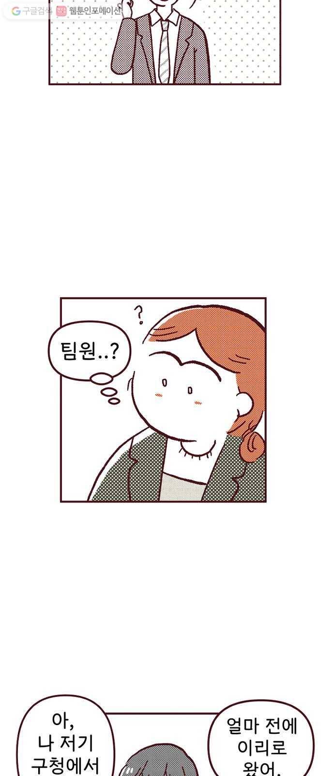 도무지 그애는 5화 - 미련한 미련 6
