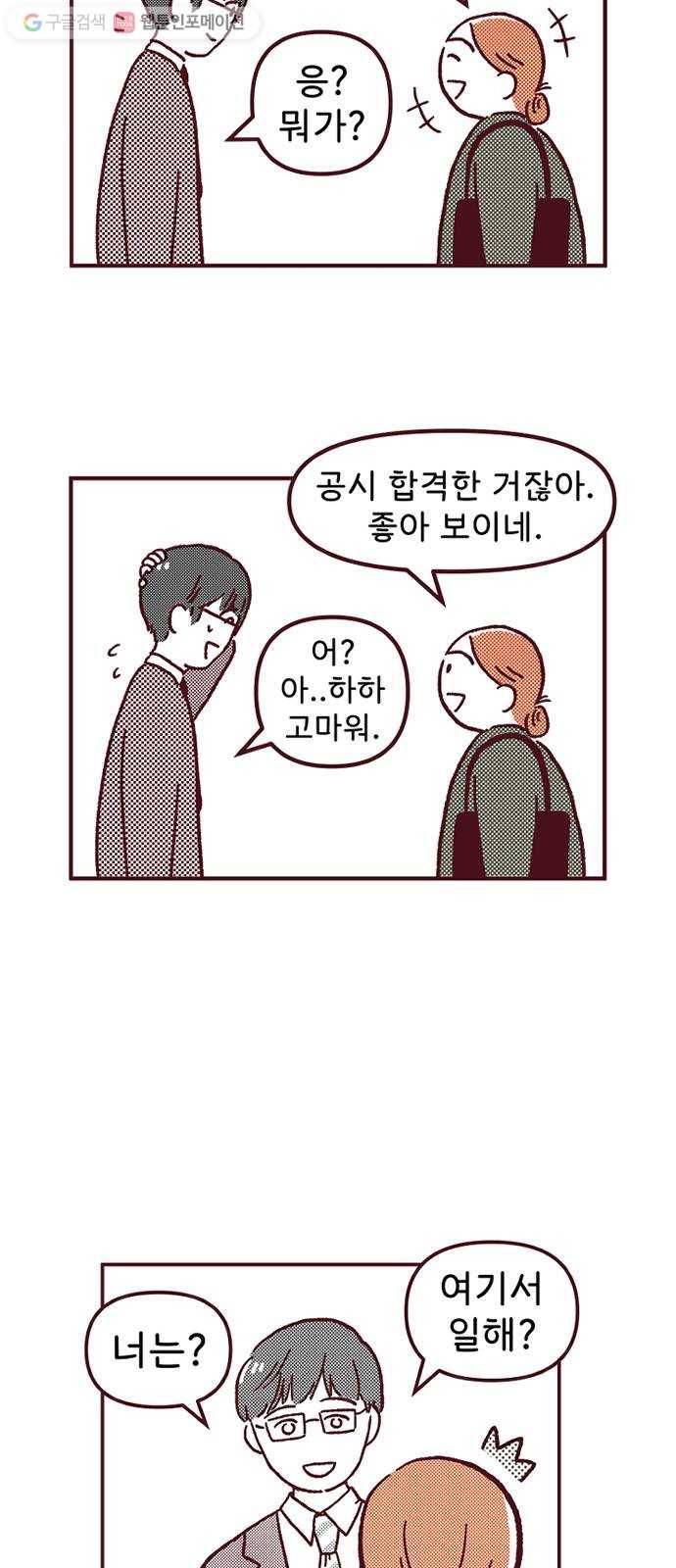 도무지 그애는 5화 - 미련한 미련 8