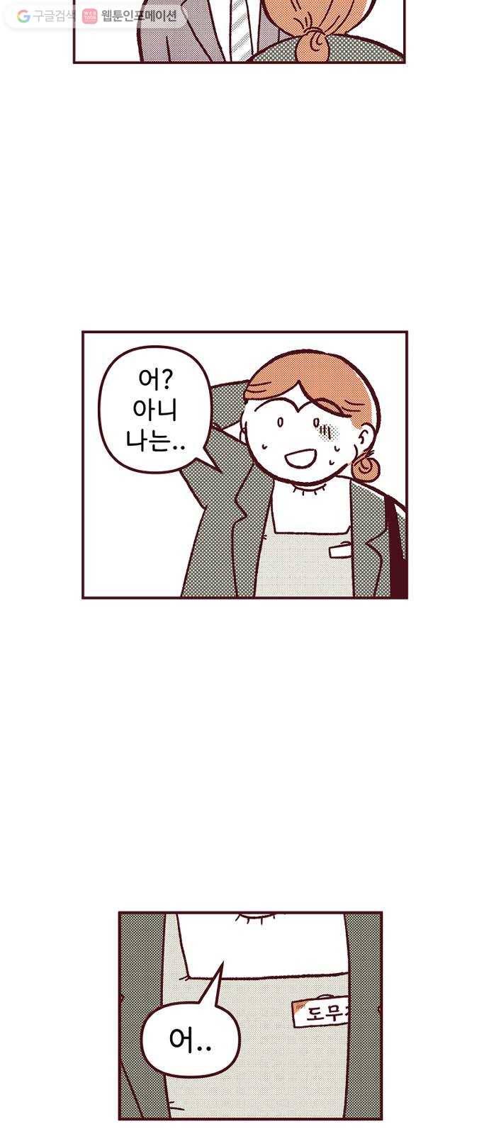 도무지 그애는 5화 - 미련한 미련 9