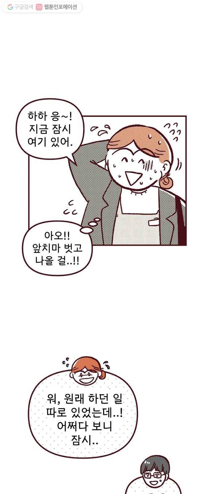 도무지 그애는 5화 - 미련한 미련 10