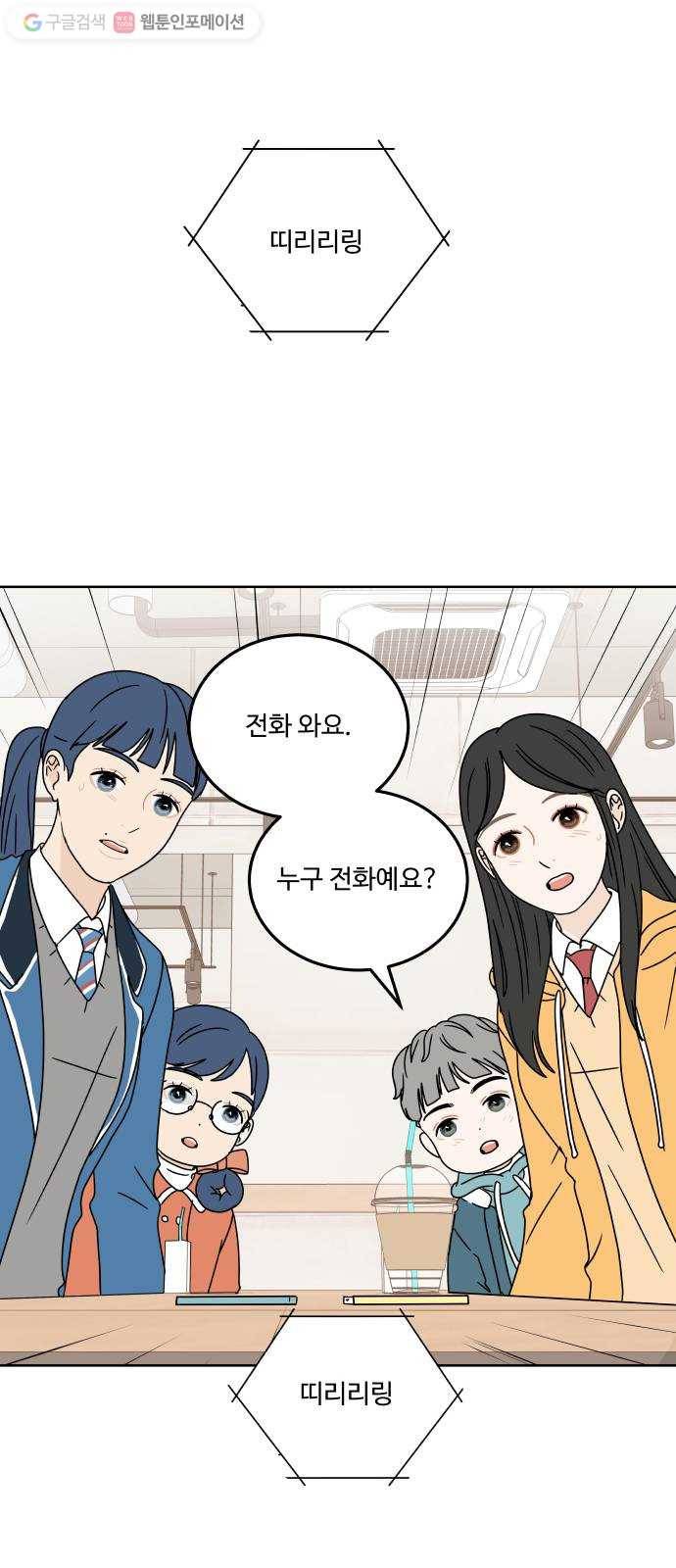 걸어서 30분 79화 조금 더 옆에 있었으면 1