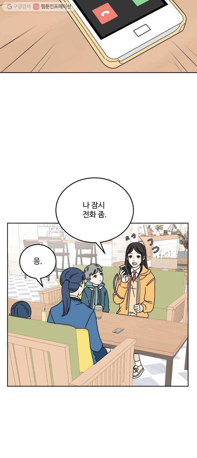 걸어서 30분 79화 조금 더 옆에 있었으면 3