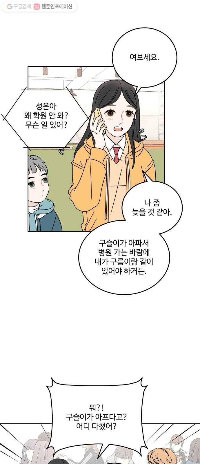 걸어서 30분 79화 조금 더 옆에 있었으면 4
