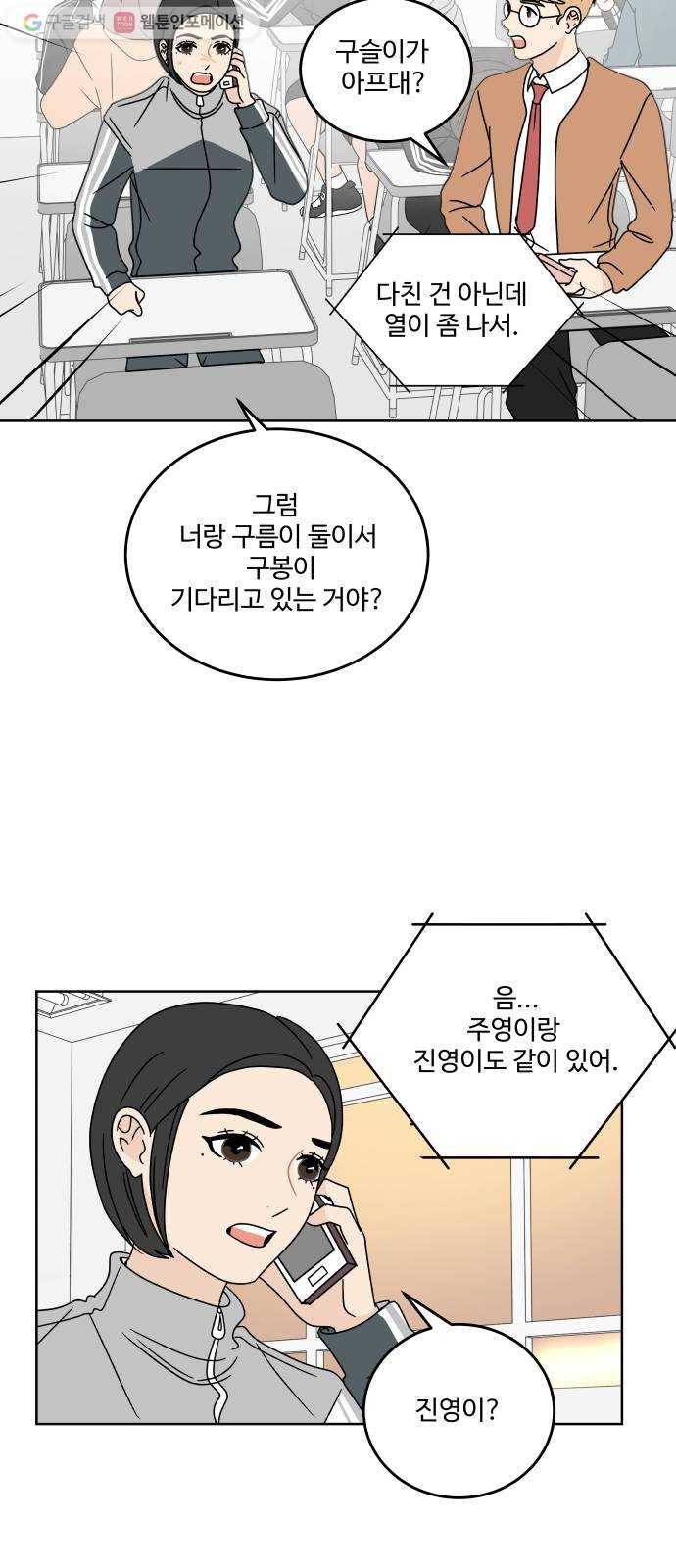 걸어서 30분 79화 조금 더 옆에 있었으면 5