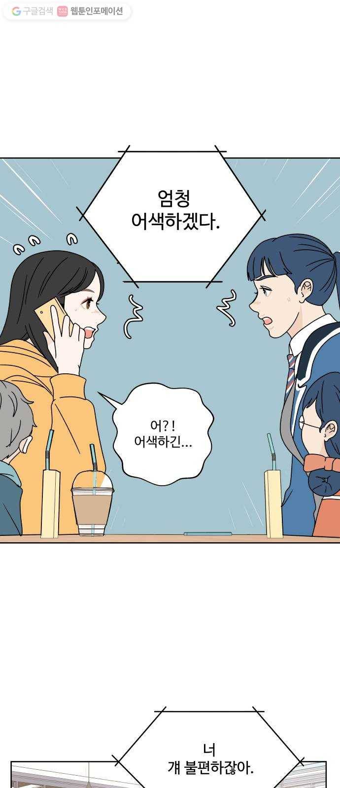 걸어서 30분 79화 조금 더 옆에 있었으면 6