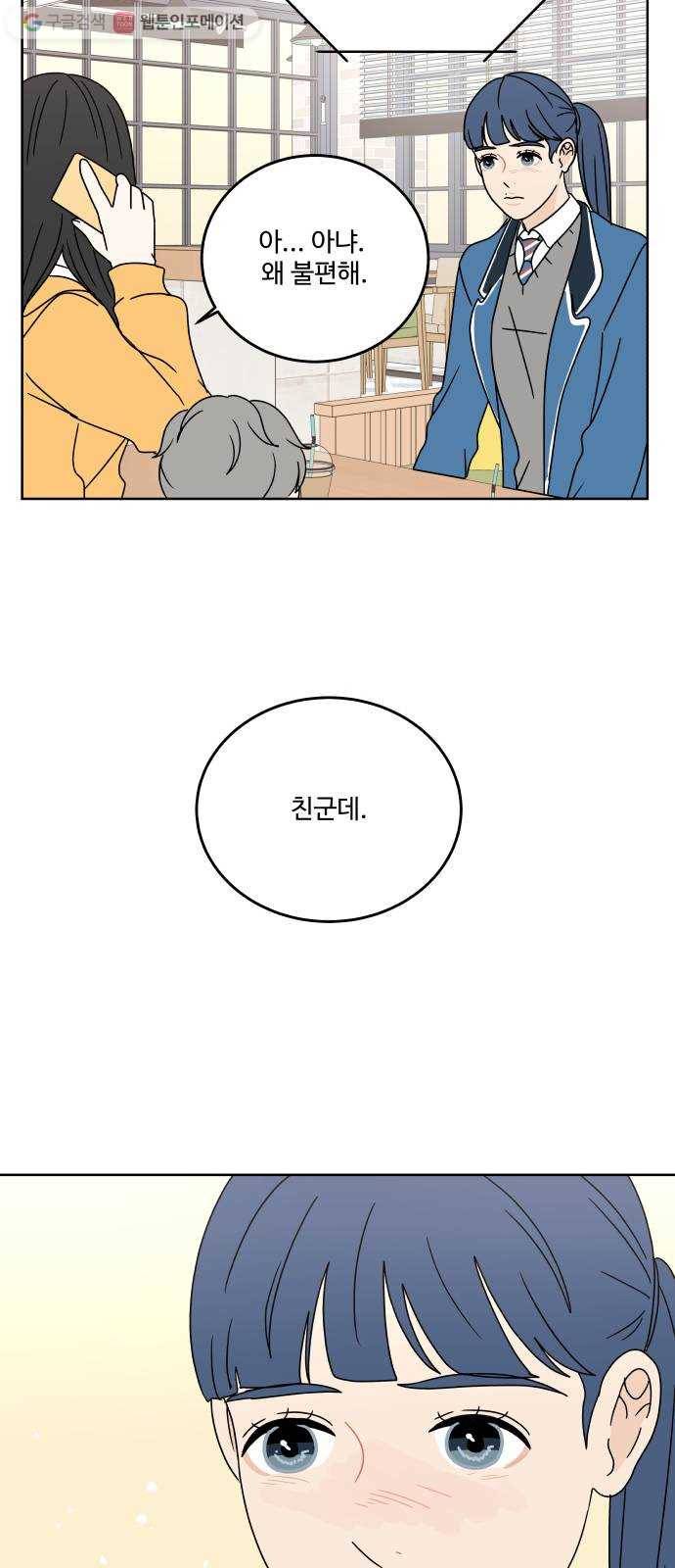 걸어서 30분 79화 조금 더 옆에 있었으면 7