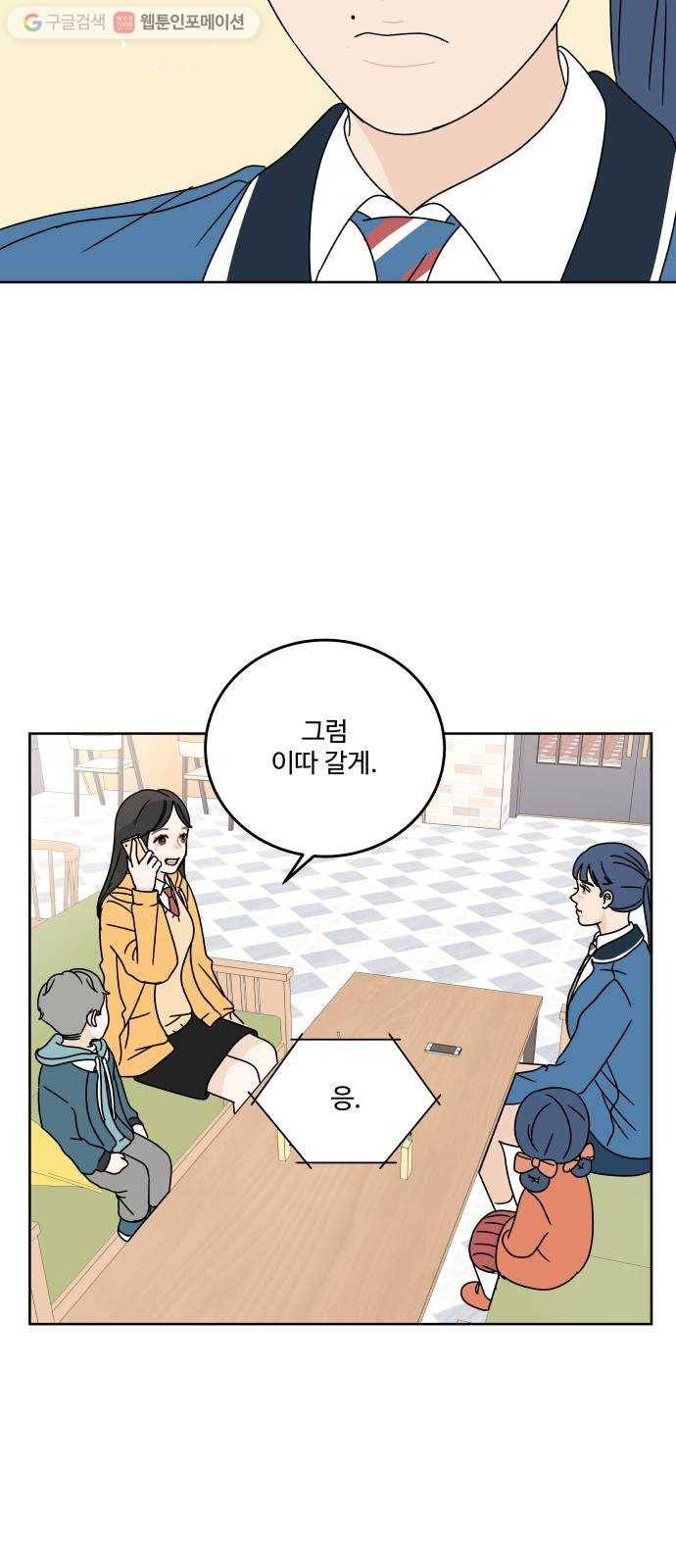 걸어서 30분 79화 조금 더 옆에 있었으면 8